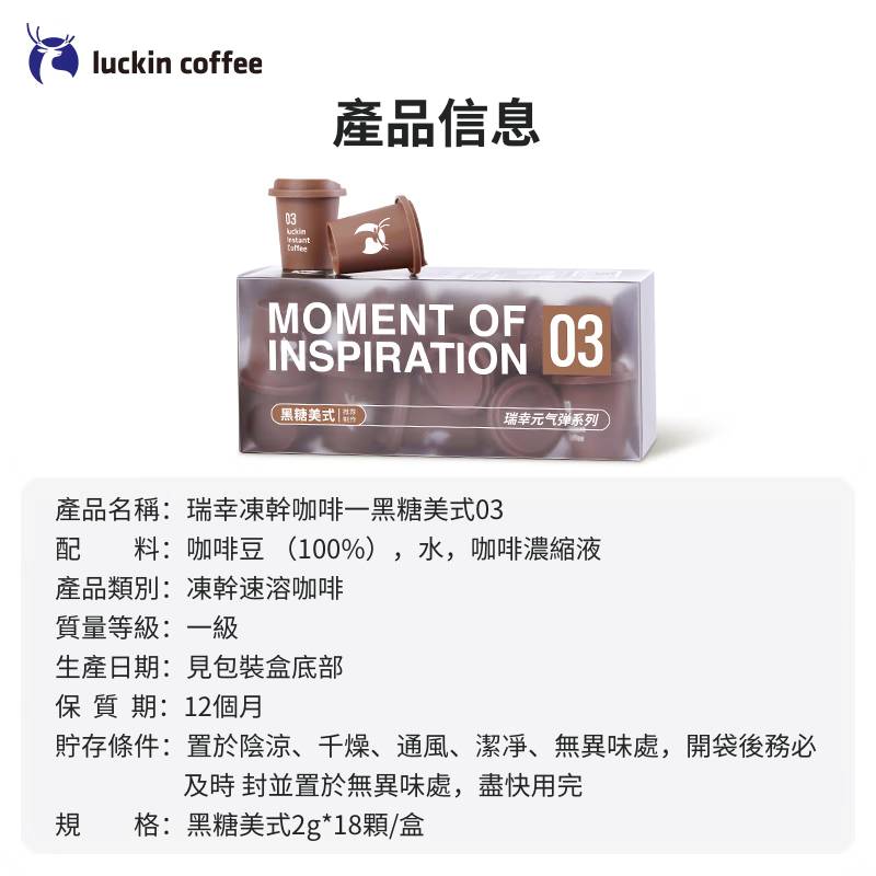 瑞幸咖啡（luckincoffee）元氣彈系列 03黑糖美式冷萃拿鐵美式速溶凍幹黑咖啡粉2G*18顆/盒